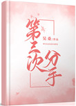 第三次初恋韩剧